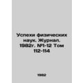 Advances in Physical Sciences. Journal. 1982. #...