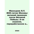 A.L. Makhnyrev 800th Anniversary of Moscow: A G...