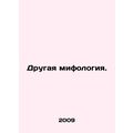 Another mythology. In Russian /Drugaya mifologiya.