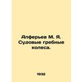 Alferyev M. Ya. Ships rowing wheels. In Russian...