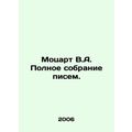 Mozart V.A. Complete collection of letters. In Russian (ask us if in doubt)/Mots