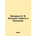 Bichurin N. Ya. History of Tibet and Hukhunor. ...
