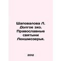 L. Shapovalova Long echo. Orthodox shrines of L...