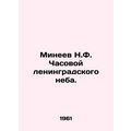 Mineev N.F. The Watchman of the Leningrad sky. ...