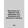 A.G. Bannikov, L.V. Zhirnov, L.S. Lebedeva, A.A...