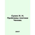 Sukhikh I. N. Problems of Chekhovs Poetry. In Russian /Sukhikh I. N. Problemy