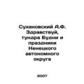 A.F. Sukhanovsky Hello, the tundra of weekdays ...