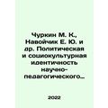 Churkin M. K., Navoychik E. Yu. et al. The political and sociocultural identi