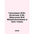 Halperin V.M., Ignatiev S.M., Morgunov V.I. Microeconomics in three volumes.