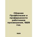 Compendium of Trade Diseases and Trade Diseases of Educational Workers, 1929./S