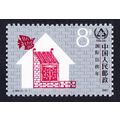 China Intl Year of Shelter for the Homeless 198...