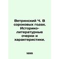 Vetrovsky C. In the Forties. Historical and Lit...