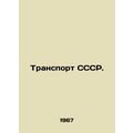 USSR Transport. In Russian /Transport SSSR.