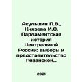 Akulshin P.V., Knyazeva I.S. Parliamentary Hist...