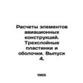 Calculation of Aircraft Structures Elements. Th...