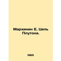 Marchinin E. Pluto Chain. In Russian /Markhinin...
