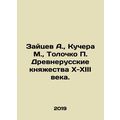 Zaitsev A., Kuchera M., Tolochko P. Ancient Rus...
