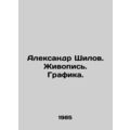 Alexander Shilov. Painting. Graphics. In Russia...