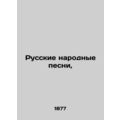 Russian folk songs, In Russian (ask us if in doubt)/Russkie narodnye pesni,
