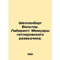 Schellenberg Walter. Labyrinth: The Memoirs of Hitlers Intelligence Officer. In