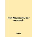 Roy Arundati: The God of Small Things. In Russi...