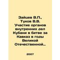 Zaitsev V.P., Tukov V.V. Participation of the i...