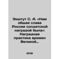 Actut S.A. - We shared the glory of Russia as a...