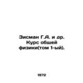 Zisman G.A. et al. Course in General Physics (V...