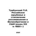 Tribunsky P.A. The Russian Diaspora and the Development of Russian Studies in