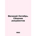 Great October. A collection of documents In Russian /Velikiy Oktyabr. Sbornik d