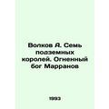 Volkov A. The Seven Underground Kings. The Fire God of Marranov In Russian /Vol