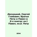 Desnitsky, Sergey Glebovich. Brothers Peter and Paul in 2 books: Book 1 Paul, B