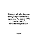 Zimin A. A. Inventory of the State Archives of ...