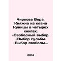 Chirkova Vera. Princess of the Kunitsa clan in ...