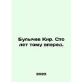 Bulychev Kir. One hundred years ahead. In Russi...