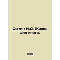Sytin I.D. Life for a book. In Russian /Sytin I.D. Zhizn dlya knigi.