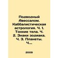Underwater Absalom. Kabbalistic astrology. Part 1. Thin bodies. Part 2. Zodiac