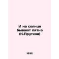 And there are spots in the sun (K.Prutkov) In Russian /I na solntse byvayut pya