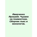 Averchenko Arkady. Miracles on the stage. A collection of plays and monologues.