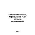 Afonkina E.Yu., Afonkina A.S. Games with a rope...