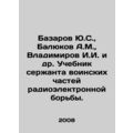 Yu.S. Bazarov, A.M. Balyukov, I.I. Vladimirov e...