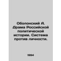 Obolonsky A. The drama of Russian political his...