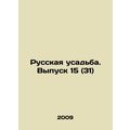 Russian Manor. Vol. 15 (31) In Russian /Russkay...
