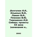 Dolgolyuk A.A., Ilynikov V.A., Lamin V.A., Plenkin V.Yu, Tymoshenko A.I. Sib