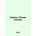 Wilde Oscar. Tales. In Russian /Uayld Oskar. Skazki.