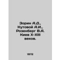 Zorin A.D., Kutovoy A.I., Rosenberg V.A. Kyiv X...