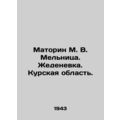 Matorin M. V. Melnitsa. Zhedenevka. Kursk regio...