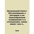 Zelenetsky Const. A study of rhetoric in its sc...