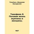 Timofeev A. The sexual life of a man and a woma...