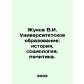 Zhukov V.I. University education: history, soci...